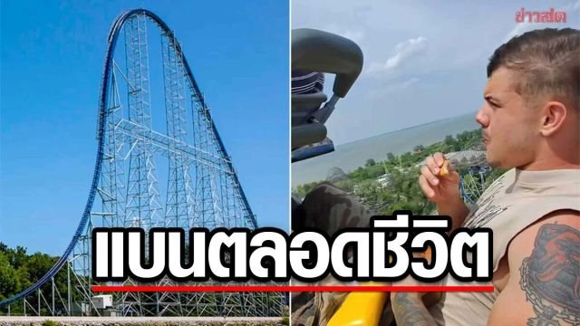 สั่งแบนตลอดชีวิต! ยูทูบเบอร์ดังทำคอนเทนต์พิเรนทร์ แอบกินนักเก็ตบนรถไฟเหาะ
