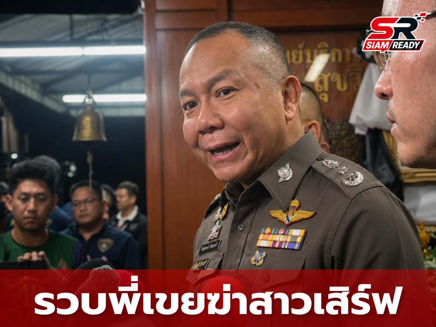 รวบพี่เขยโหด! ฆ่าปิดปาก 'น้องแพรว' สาวเสิร์ฟ สารภาพทำทีเป็นพลเมืองดีตบตาตำรวจ