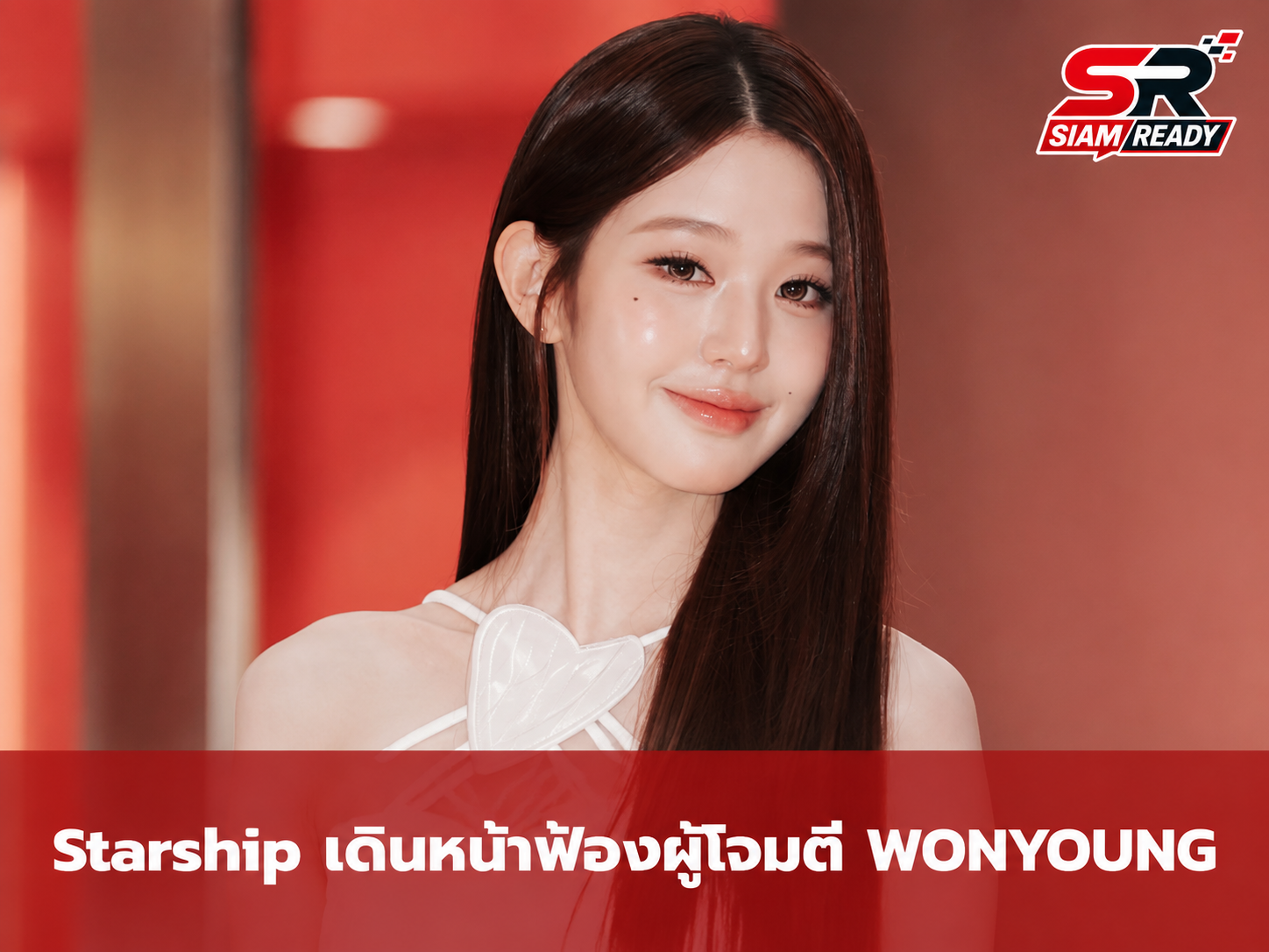 Starship Entertainment ยกระดับมาตรการทางกฎหมาย เดินหน้าเอาผิดผู้โจมตี WONYOUNG วง IVE