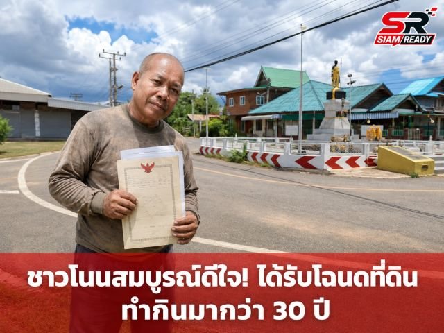 ชาวเสิงสางงัดหลักฐานยันอยู่มาก่อนประกาศอุทยานทับลาน ชี้เป็นเขตชุมชนไม่ใช่การเฉือนป่า