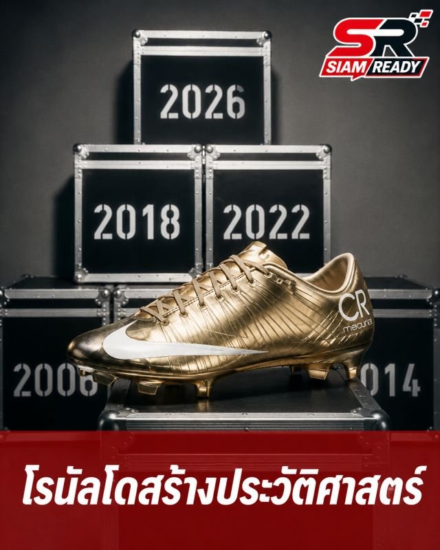 Nike เปิดตัว Mercurial สีทอง ฉลองสถิติโลก คริสเตียโน โรนัลโด ยิงบอลโลก 6 สมัยติด