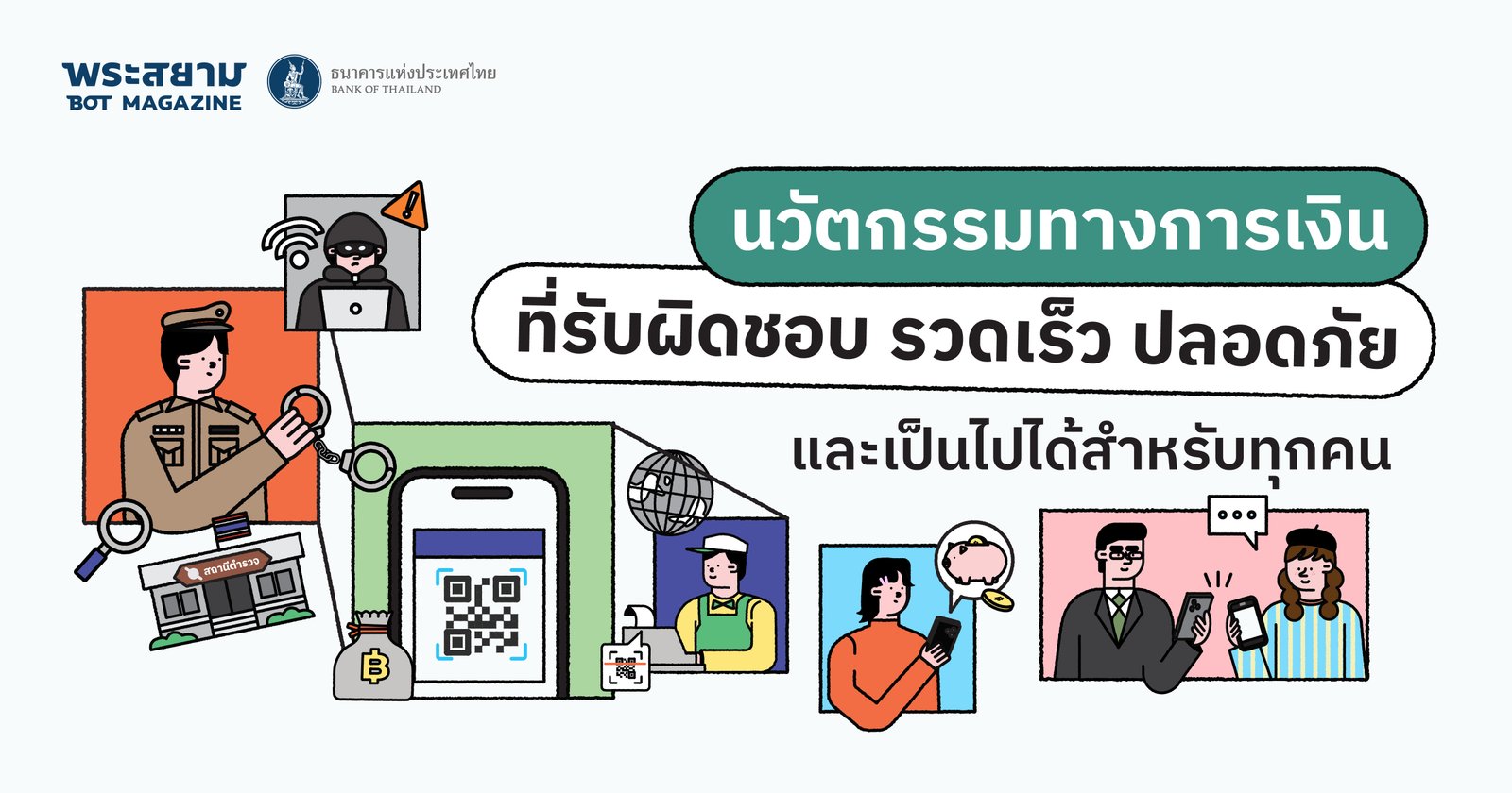 ธปท. ปักหมุดปี 69 ปฏิวัติวงการเงินไทย เปิดทาง Open Banking หนุนสตาร์ทอัพแข่งแบงก์ใหญ่