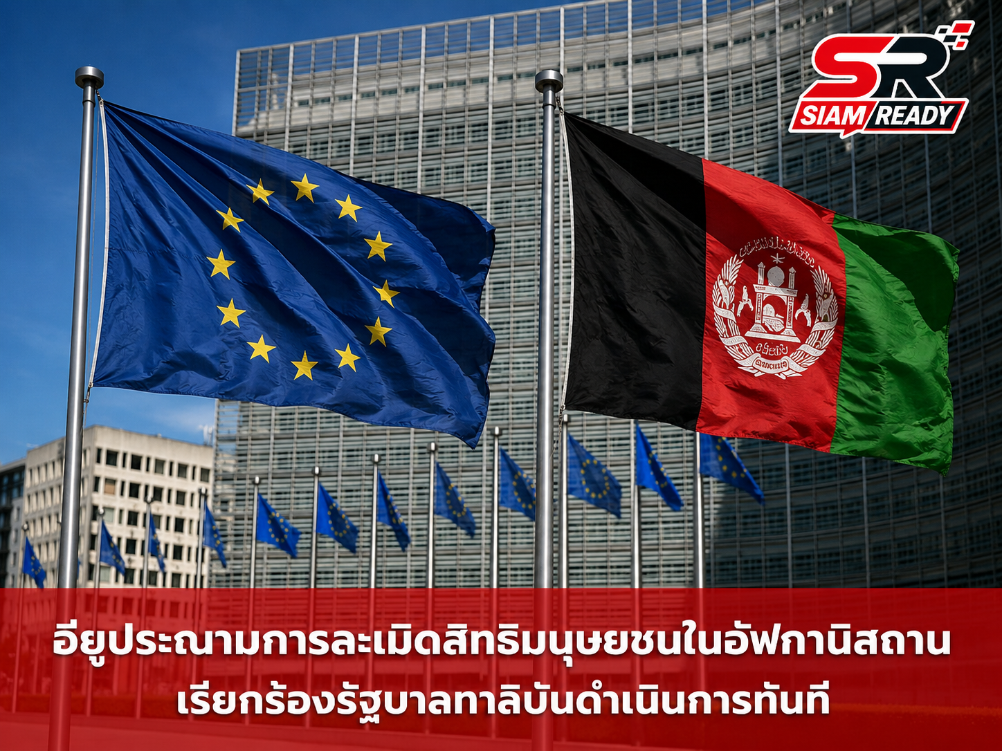 ตาลีบันเยือนบรัสเซลส์ครั้งประวัติศาสตร์ ถก EU ปมส่งตัวชาวอัฟกันกลับประเทศ