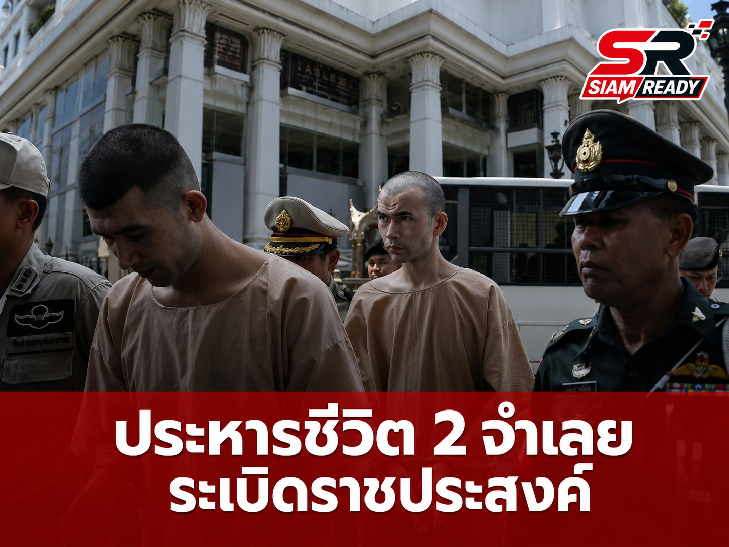 ศาลสั่งประหารชีวิต 2 จำเลยคดีระเบิดแยกราชประสงค์ ปิดฉากโศกนาฏกรรม 11 ปี