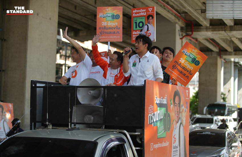 โค้งสุดท้าย! 'ชัยวัฒน์' ปล่อยคาราวานรถแห่ 10 สายทั่วกรุง ชวนเลือกพรรคประชาชนเปลี่ยนเมือง