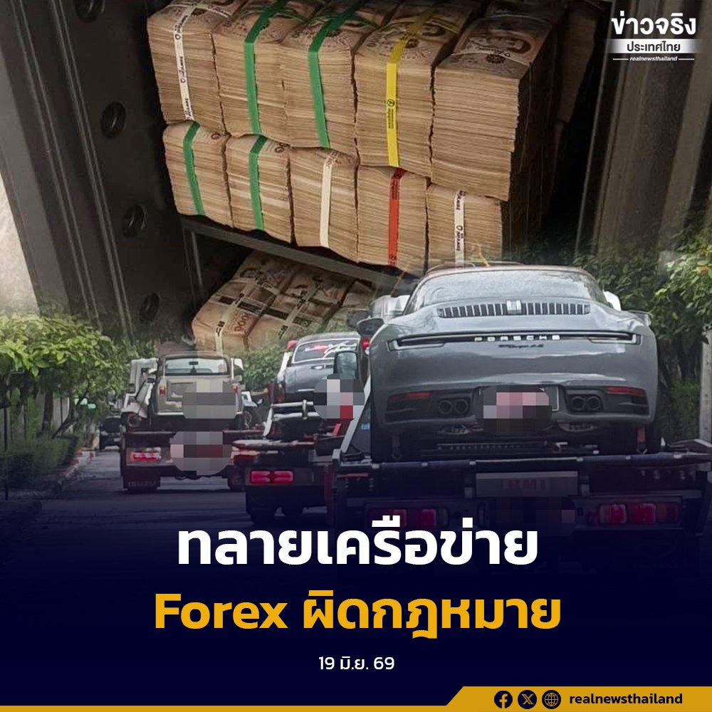 ดีเอสไอระดมกวาดล้างเครือข่าย Forex ผิดกฎหมาย บุกค้น 24 จุดทั่วไทย ยึดทรัพย์กว่า 65 ล้าน