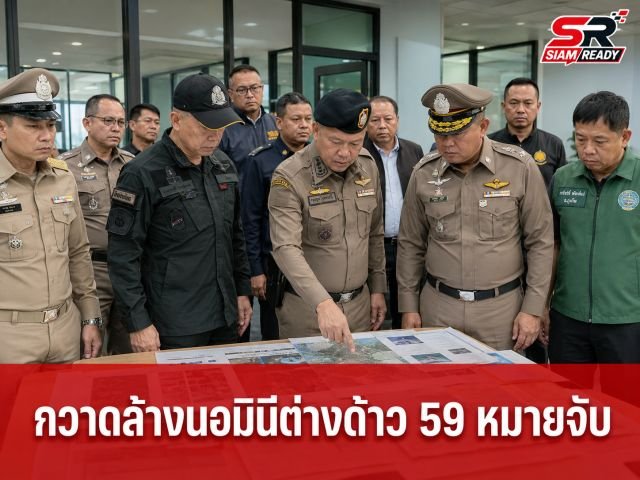 ปูพรม 3 จังหวัดอันดามัน! เปิดปฏิบัติการกวาดล้างนอมินีต่างด้าว ยึด 59 หมายจับ-60 หมายค้น