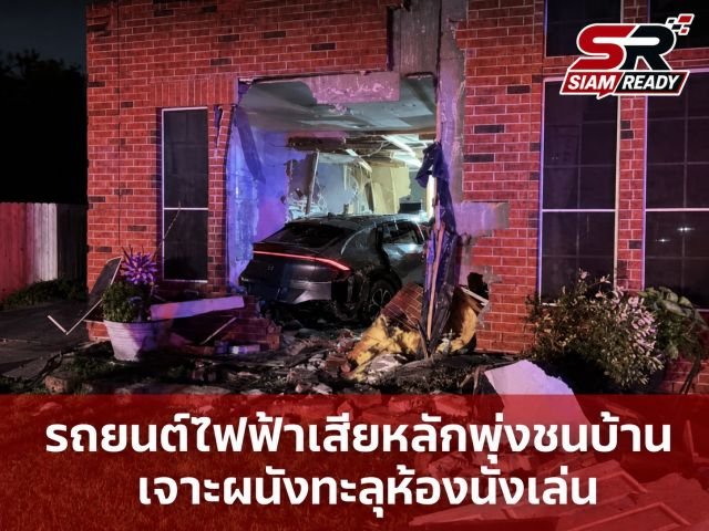 เกิดเหตุสลด Tesla พุ่งชนบ้านพักทำหญิงวัย 76 ปีเสียชีวิต คนขับอ้างระบบ Autopilot ทำงาน