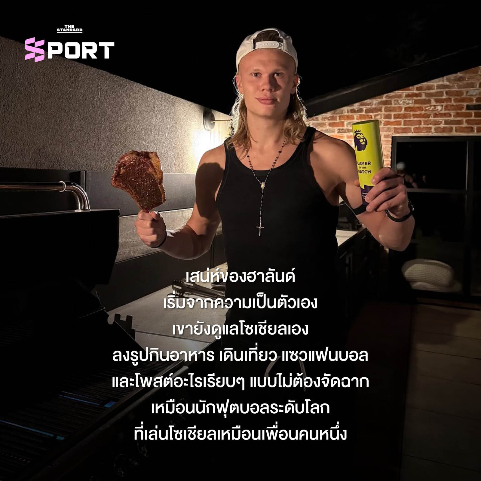 เจาะลึกปรากฏการณ์ 'Haaland Fever' ฟีเวอร์สนั่นเวทีฟุตบอลโลก 2026