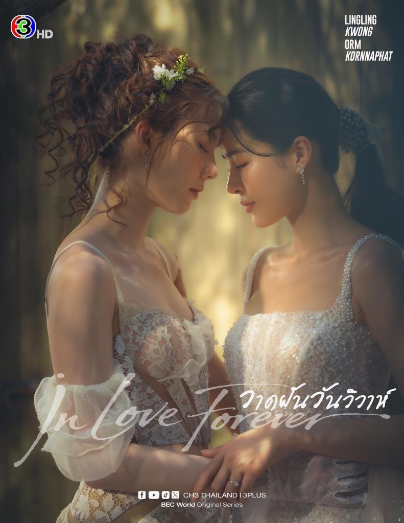 เจาะลึกเรื่องย่อ 'วาดฝันวันวิวาห์' ซีรีส์โรแมนติกชวนฝันกับการเดินทางสู่ชีวิตคู่