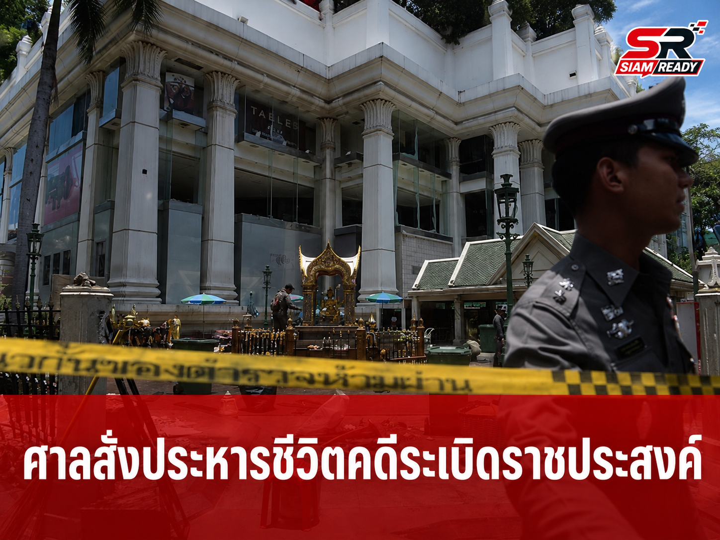 ศาลสั่งประหารชีวิต 'อาเด็ม-ยูซุฟู' คดีระเบิดแยกราชประสงค์ปี 58 ปิดฉากคดีประวัติศาสตร์ 11 ปี