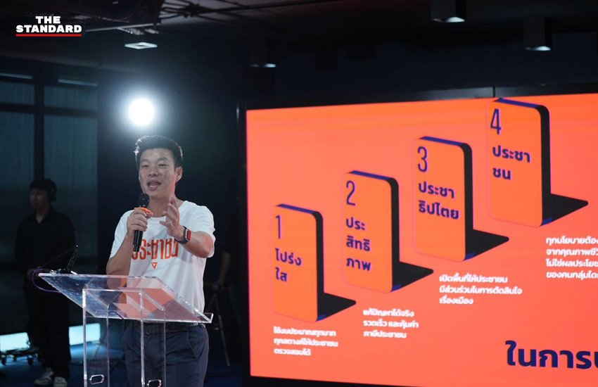 พรรคประชาชนเปิดเวที 'Policy Fest' ชูโมเดลเมืองแคร์คน ดัน 'ชัยวัฒน์' ชิงเก้าอี้ผู้ว่าฯ กทม.
