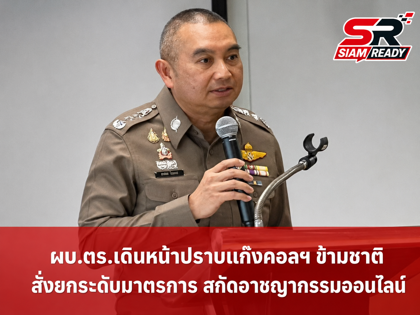 ตร. เตรียมทำความเห็นแย้งอัยการสูงสุด ปมสั่งไม่ฟ้องคดีฟอกเงินโยงเครือข่ายยาเสพติด