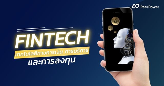 เจาะลึกสมรภูมิ WealthTech ไทยปี 69: แบงก์ใหญ่เร่งเครื่อง AI นำทัพขยายฐานนักลงทุนรายย่อย