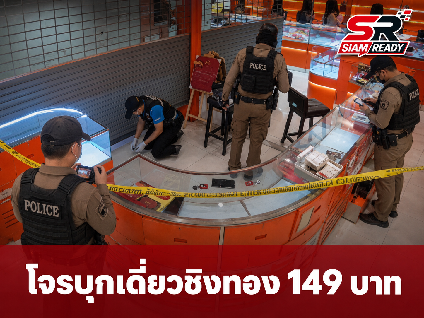 โจรบุกเดี่ยวควงปืนชิงทองห้างดังย่านสุขุมวิท 50 กวาดทรัพย์สินกว่า 149 บาท