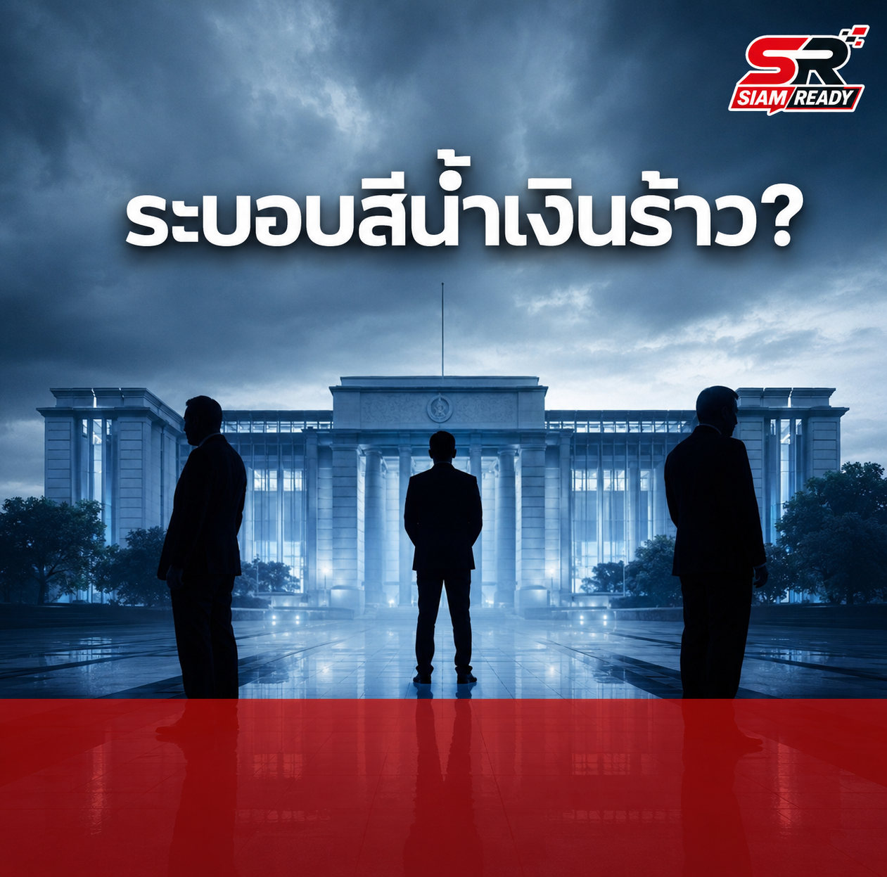 จับตาสัญญาณร้าว 'ระบอบสีน้ำเงิน' วิเคราะห์สัมพันธ์ 'หนู-เน-พิพัฒน์' ท่ามกลางกระแสการเมืองเปลี่ยน