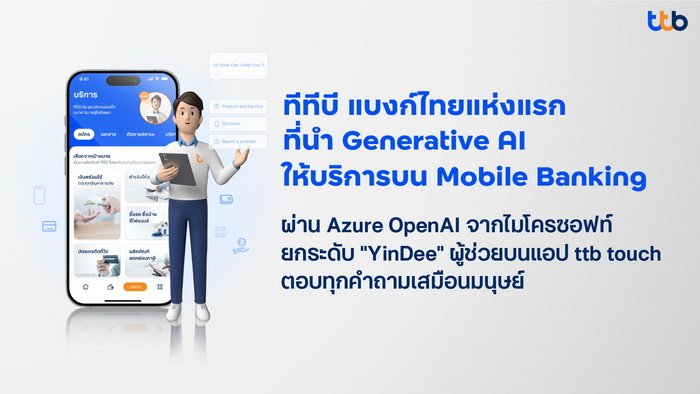 แบงก์ไทยเปิดศึก Super App ชู AI ปฏิวัติสินเชื่อดิจิทัล อนุมัติไวไม่ต้องใช้เอกสาร
