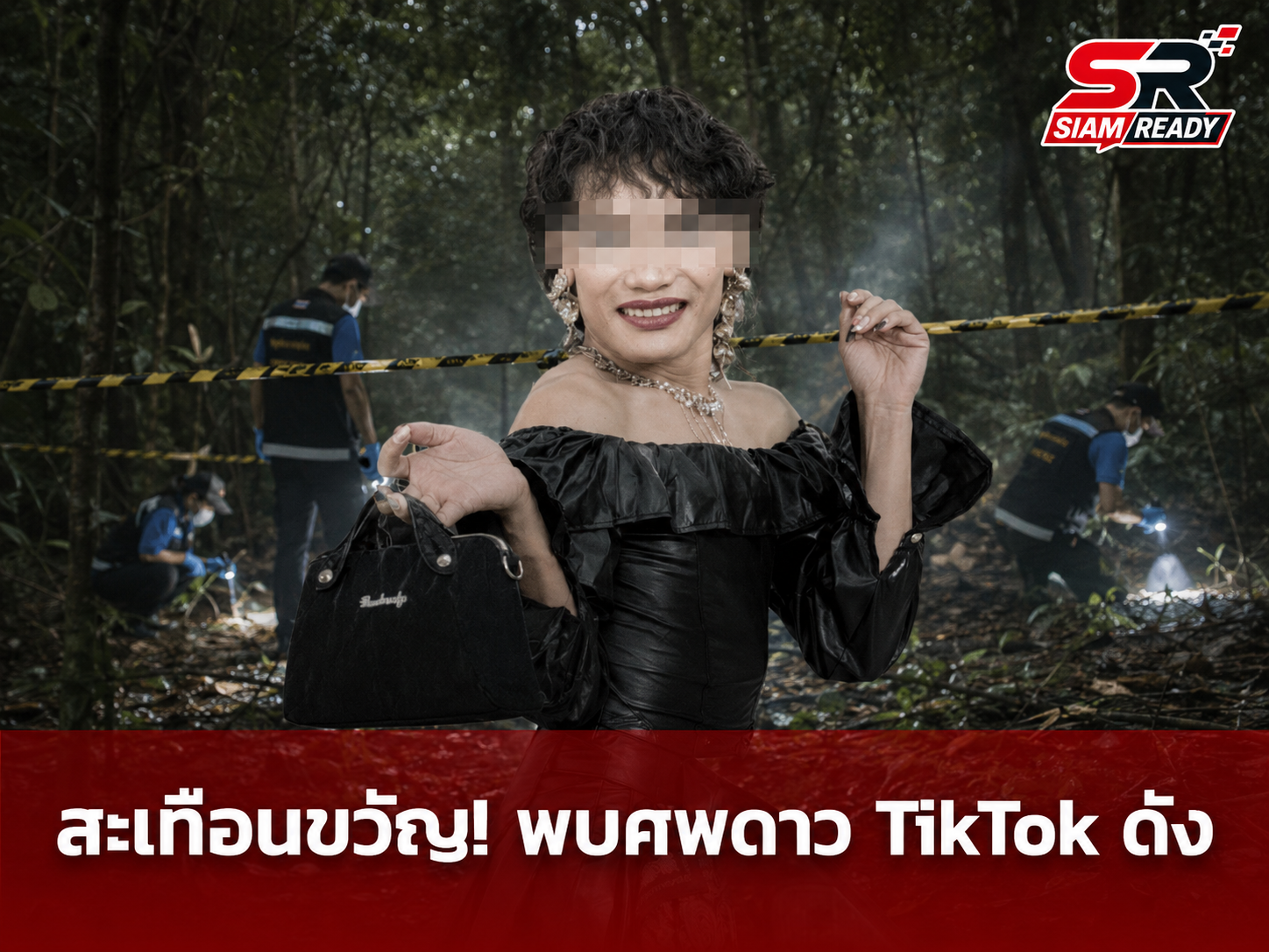 สะเทือนขวัญ! พบศพดาว TikTok ชื่อดังถูกฆ่าโหดทุบหัวทิ้งป่าแม่สอด