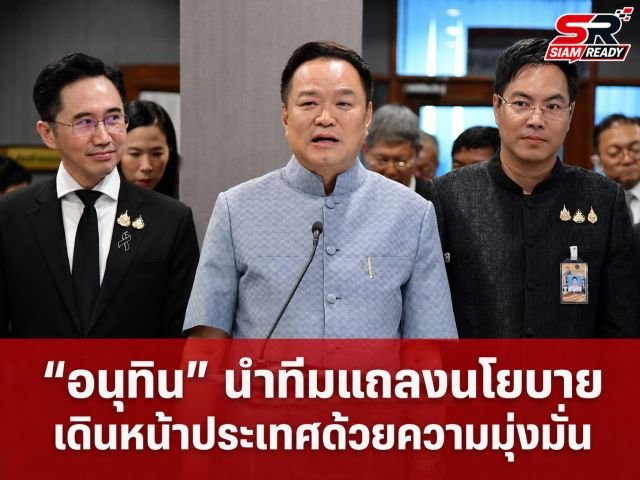 นายกฯ อนุทิน สั่งจับตาคำสั่งช่วงบ่ายนี้ ปมทุจริตสอบข้าราชการท้องถิ่น 4.5 พันล้าน