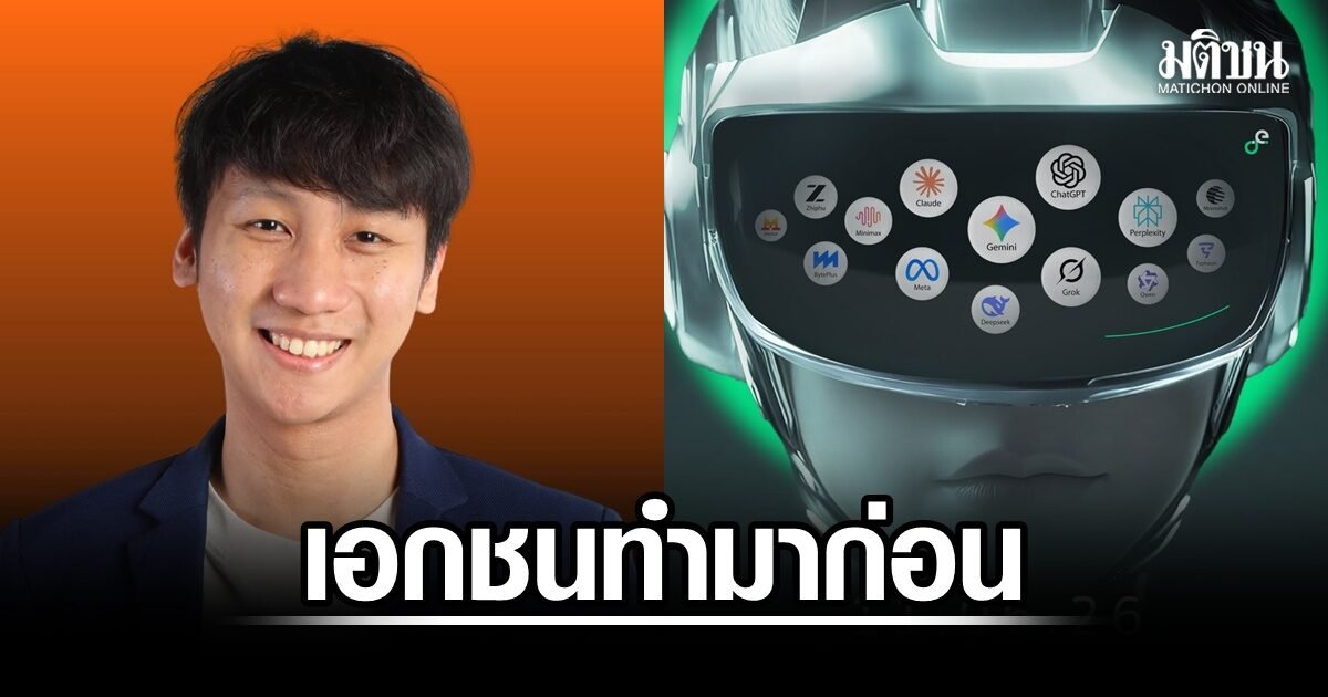 พรรคประชาชนแฉ 'AI Passport' รัฐบาลซ้ำรอยเอกชน ชี้ชื่อและแนวคิดเหมือนกันเป๊ะ