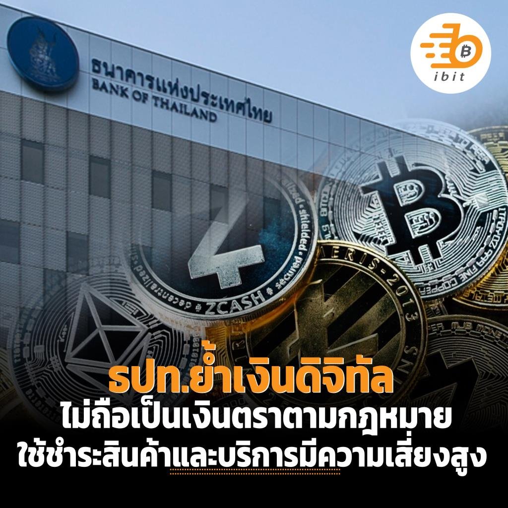 ธปท. เดินหน้าเกณฑ์ 'Retail CBDC' คาดประกาศใช้ปลายปี 69 หวังลดค่าธรรมเนียมโอนเงินข้ามประเทศ