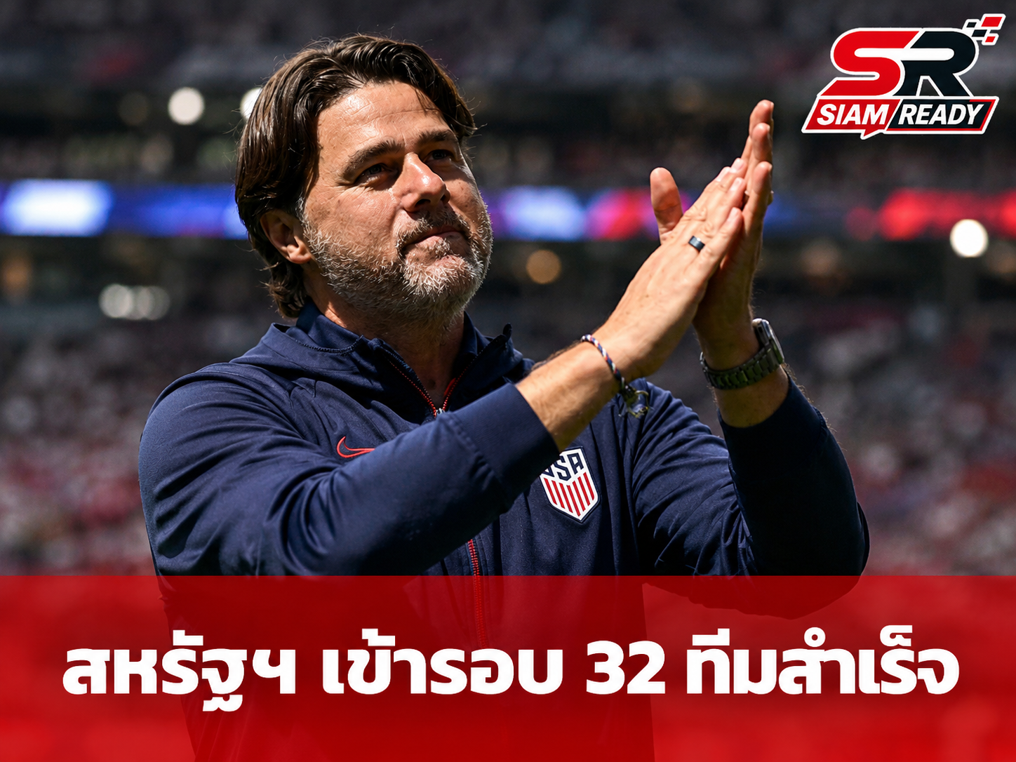โปเช็ตติโนปลื้มสหรัฐฯ ทะลุเข้ารอบ 32 ทีม - โปโปวิชติงออสเตรเลียฟอร์มฝืด