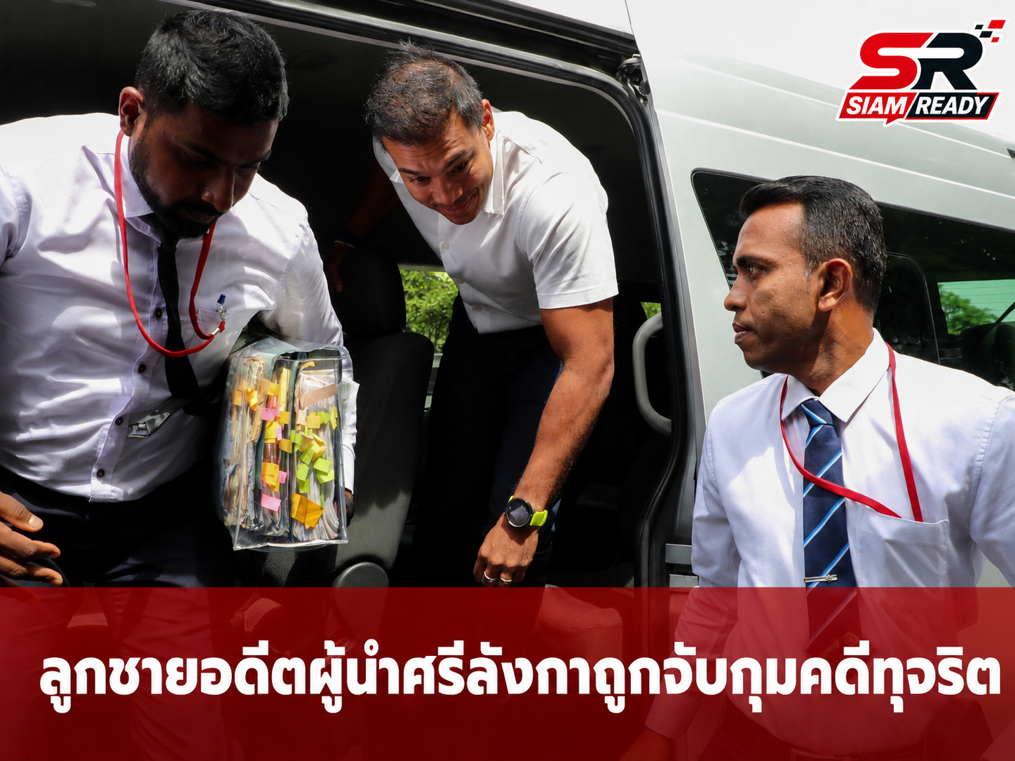 ตำรวจศรีลังกาบุกจับกุมบุตรชายอดีตผู้นำประเทศ ข้อหาพัวพันคดีทุจริต