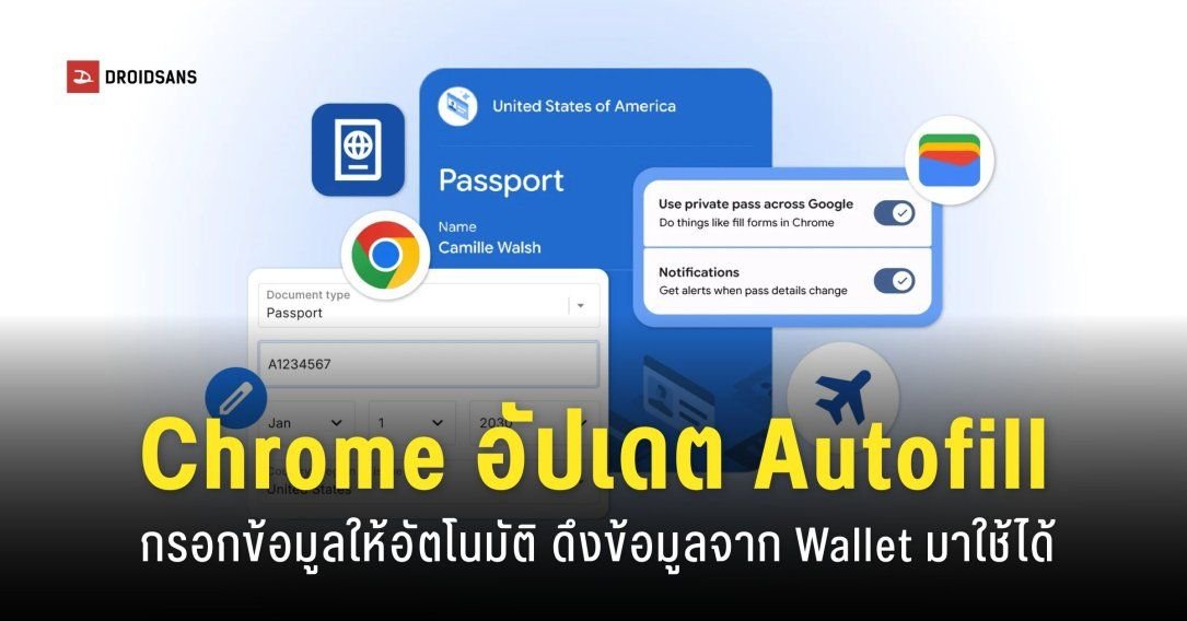 Google Chrome อัปเดตฟีเจอร์ Autofill รองรับกรอกเลขพาสปอร์ตและทะเบียนรถอัตโนมัติ