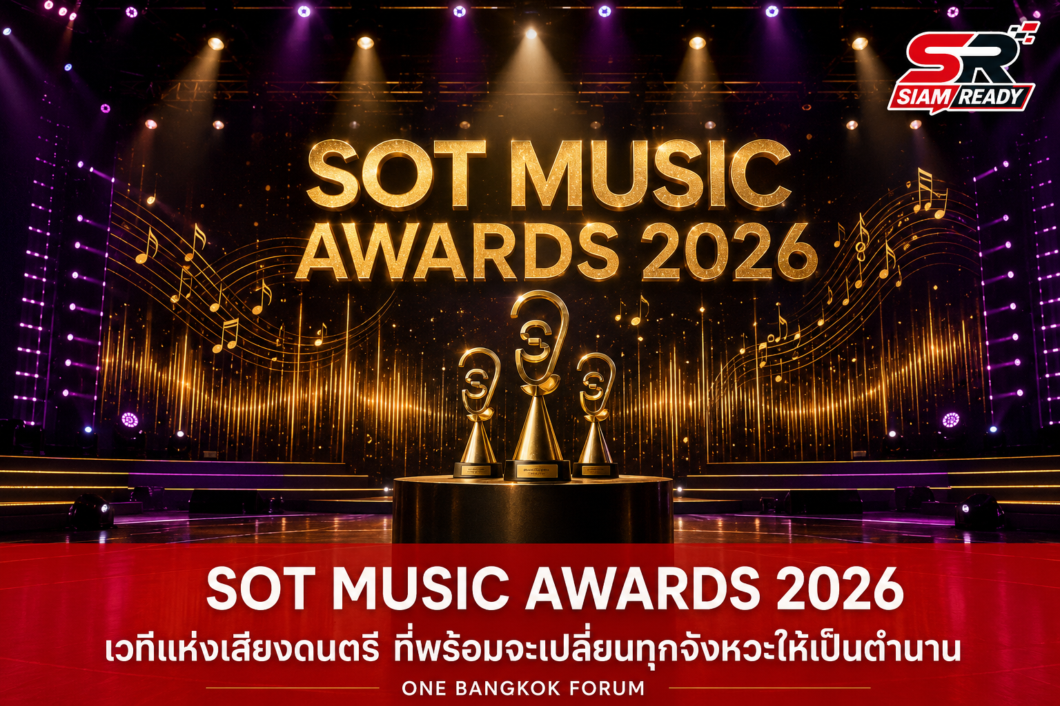 สรุปผลรางวัล SOT MUSIC AWARDS 2026 เวทีเชิดชูคนดนตรีคุณภาพระดับประเทศ