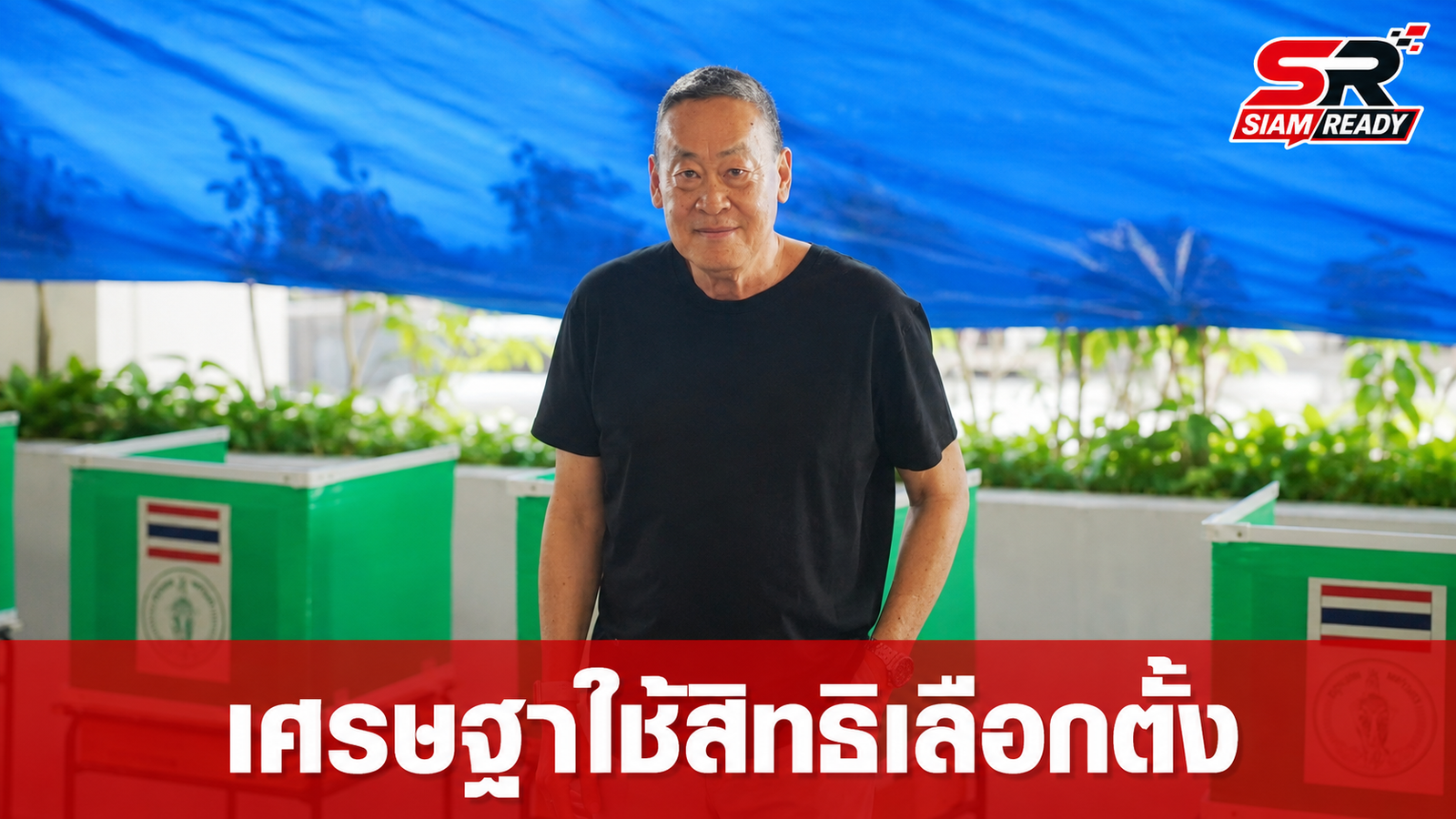 “เศรษฐา” ใช้สิทธิเลือกตั้งผู้ว่าฯ กทม. ฝากผู้ว่าฯ คนใหม่เร่งแก้ปัญหาทุจริต