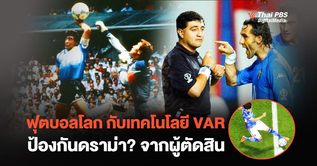 UEFA ปฏิวัติวงการฟุตบอล! เตรียมใช้ 'AI VAR' ตัดสินแม่นยำระดับมิลลิเมตร เริ่มฤดูกาล 2026/2027