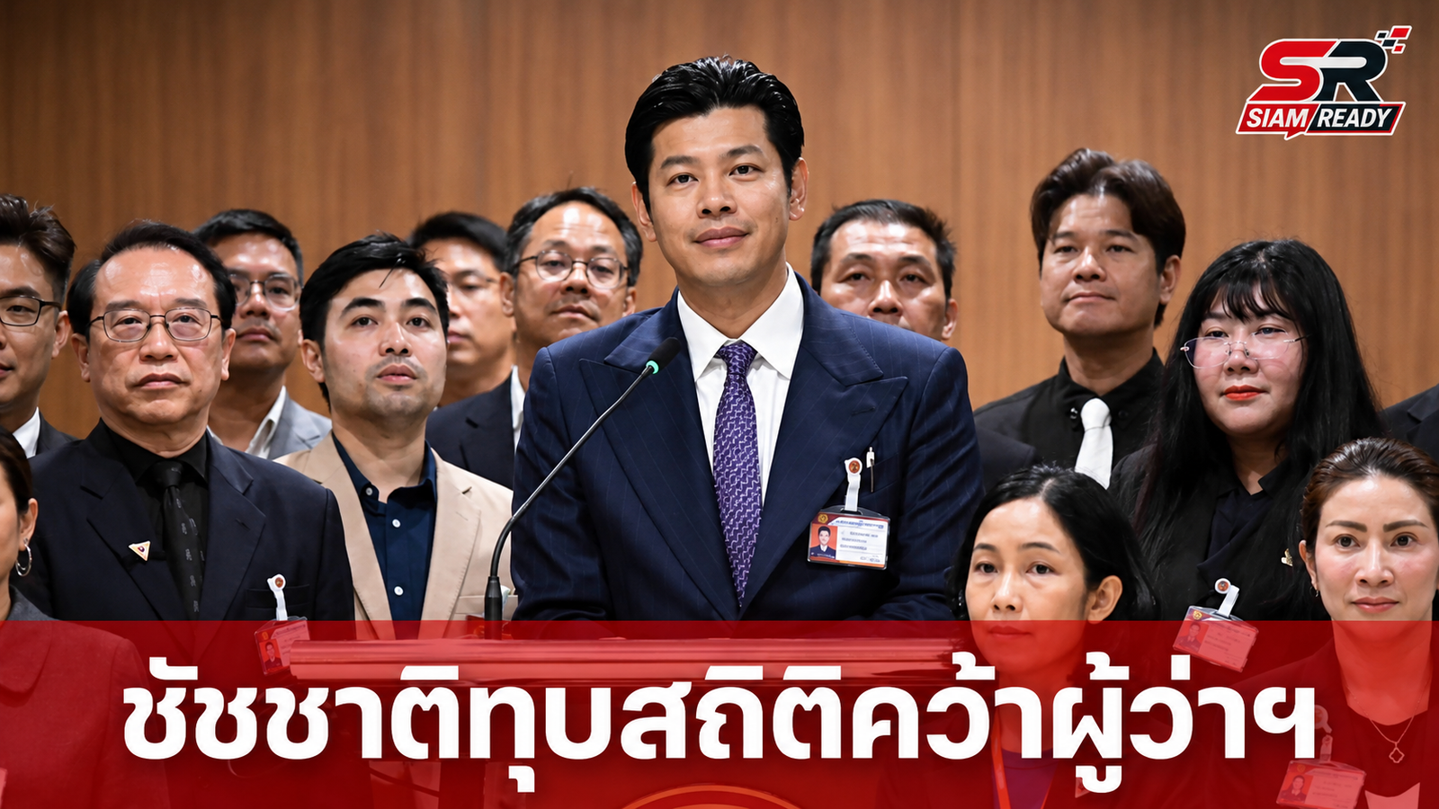 พรรคประชาชนขอบคุณทุกคะแนนเสียง พร้อมแสดงความยินดี 'ชัชชาติ' ครองเก้าอี้ผู้ว่าฯ กทม. สมัยใหม่