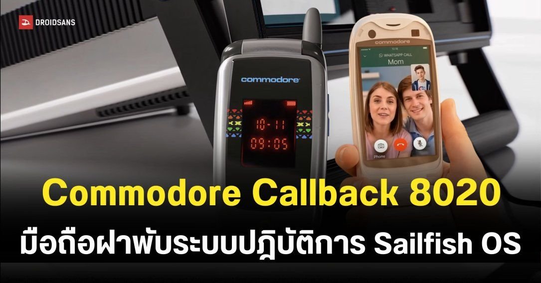 Commodore เปิดตัวมือถือฝาพับ 'Callback 8020' ชูจุดเด่น Digital Detox ราคาเริ่ม 16,699 บาท