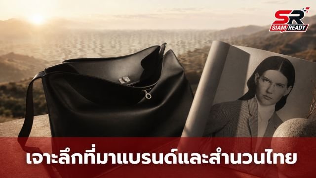 เจาะลึกที่มาชื่อ BALENCIAGA และไขปริศนาสำนวนไทย ร้อนตับแตก