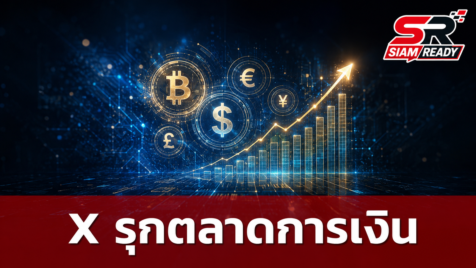X รุกตลาดการเงินเต็มตัว เปิดตัว 'X Money' ชูดอกเบี้ยสูง 6% ท้าชนฟินเทค