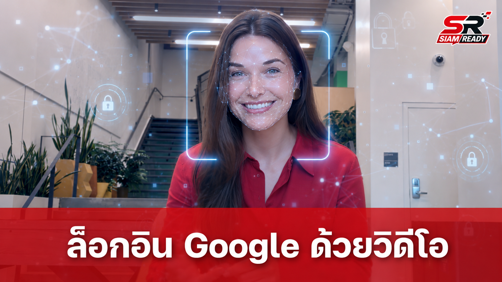 Google เปิดตัวฟีเจอร์ใหม่ ยืนยันตัวตนด้วยการถ่ายวิดีโอเซลฟี่