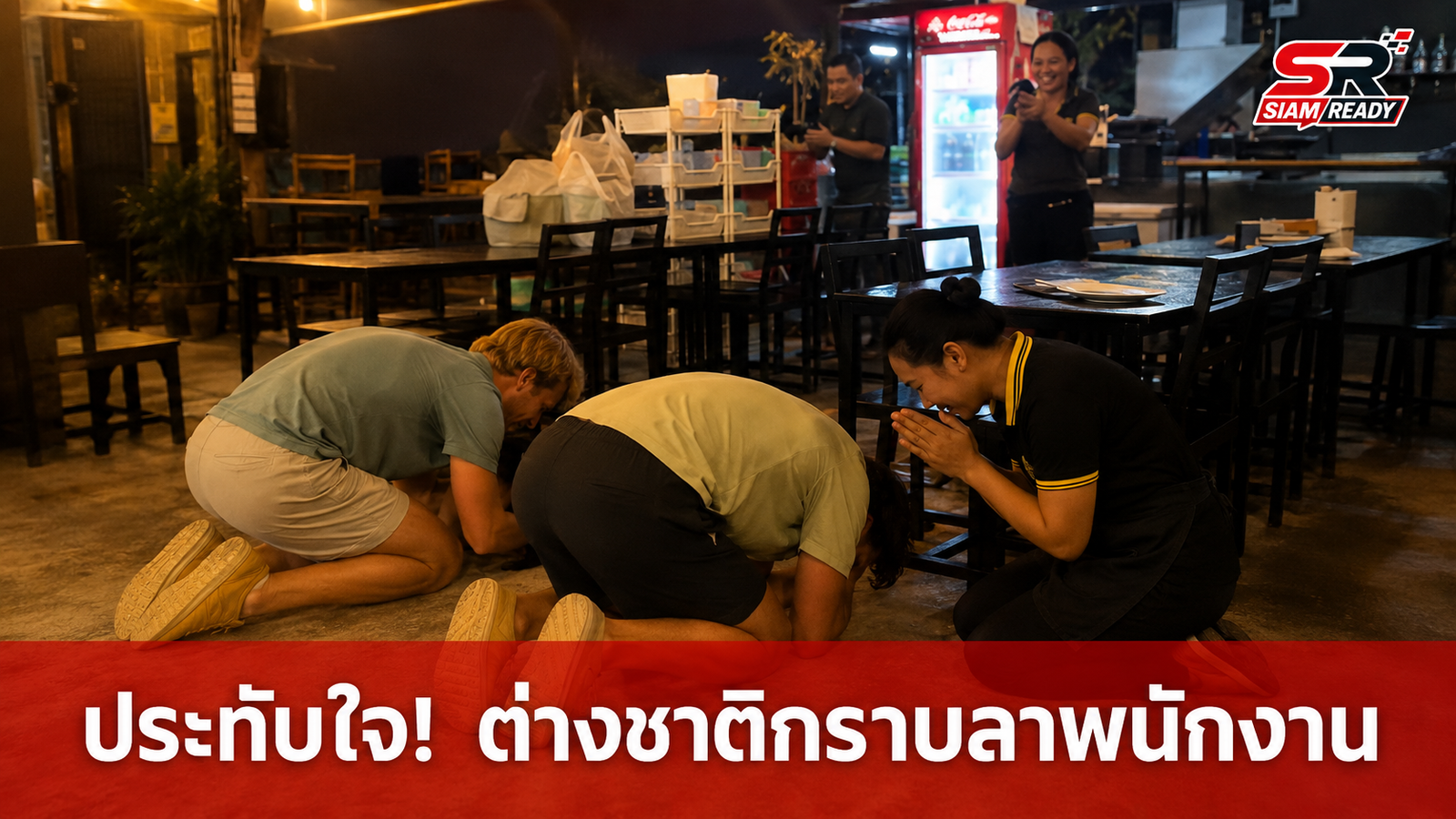 ประทับใจไม่รู้ลืม! 2 หนุ่มต่างชาติก้มกราบลาพนักงานร้านอาหารก่อนบินกลับประเทศ