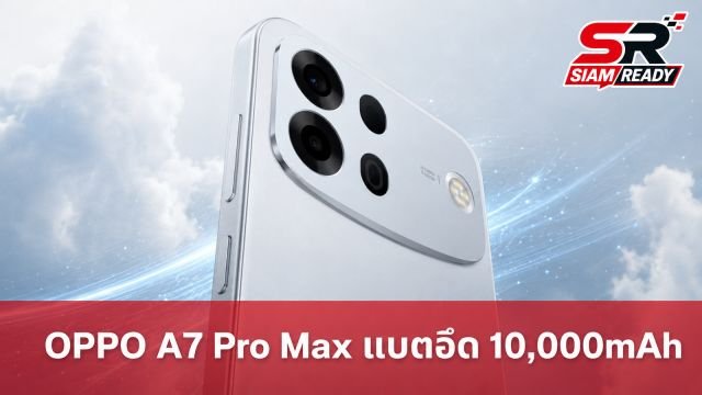 OPPO A7 Pro Max เผยโฉมดีไซน์ แบตเตอรี่จุใจ 10,000mAh พร้อมขุมพลัง Snapdragon 4 Gen 5
