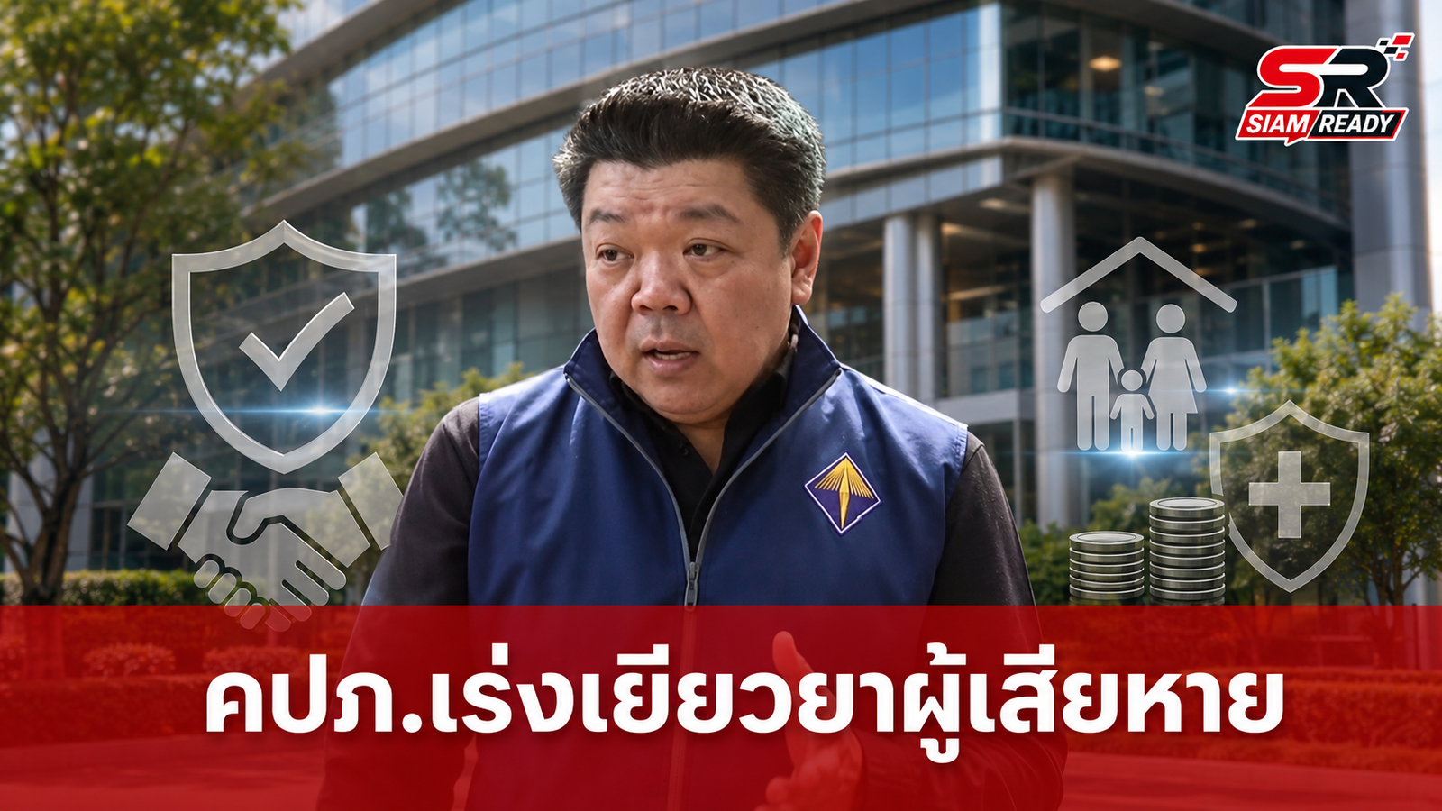 คปภ. สั่งเร่งประสานบริษัทประกันภัย เยียวยาผู้เสียหายจากเหตุการณ์ร้านค้า