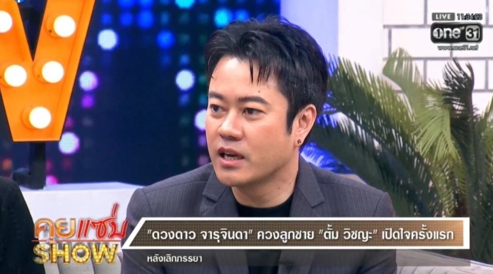 ตั้ม วิชญะ เปิดใจครั้งแรก สาเหตุเลิก หญิงออน ยันไม่ใช่เรื่องชู้สาวแต่เป็นเรื่องธุรกิจ