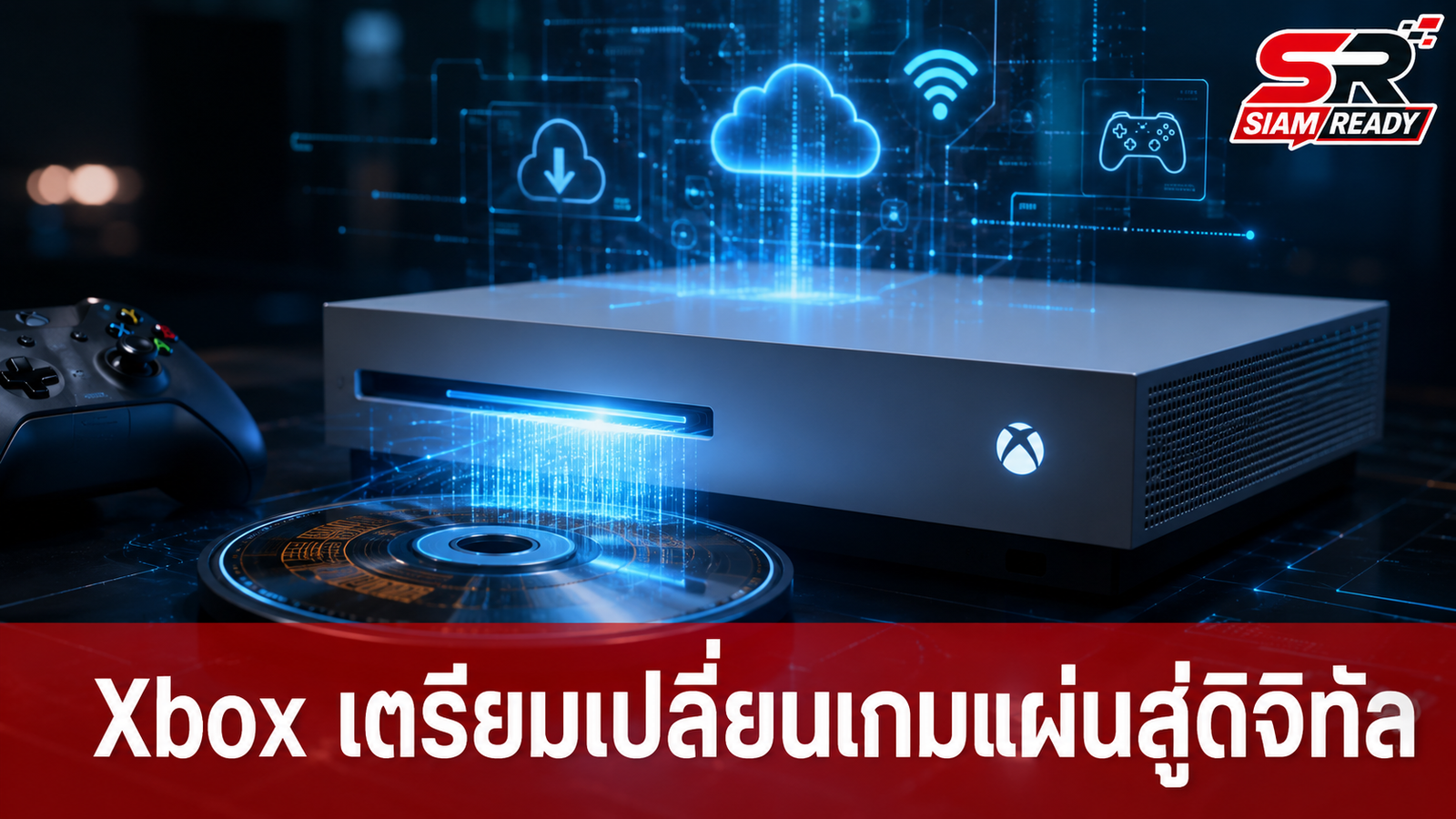 Xbox ซุ่มทดสอบระบบ Disc-to-Digital เตรียมเปลี่ยนเกมแผ่นสู่ยุคดิจิทัลเต็มตัว