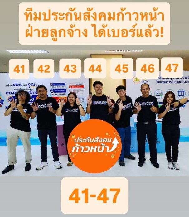 ทีม 'ประกันสังคมก้าวหน้า' ลุยยื่นสมัคร 7 คน ชูธงปฏิรูปกองทุน-ตัดงบไม่จำเป็น 5 พันล้าน