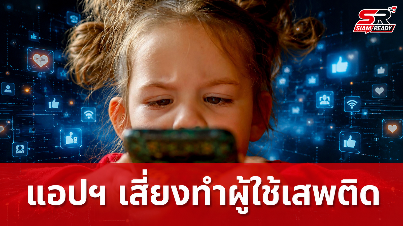 คณะกรรมาธิการยุโรปชี้ Facebook-Instagram ออกแบบแอปฯ เสี่ยงทำผู้ใช้เสพติด