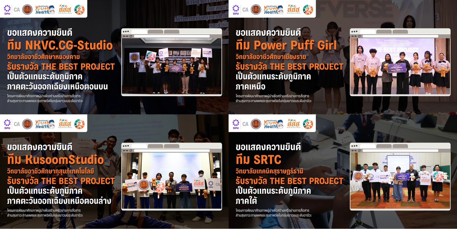 นิเทศศาสตร์ DPU เดินหน้าจัดงาน “Vocational Youth Health Showcase 2026” เตรียมประกาศรางวัลระดับประเทศ