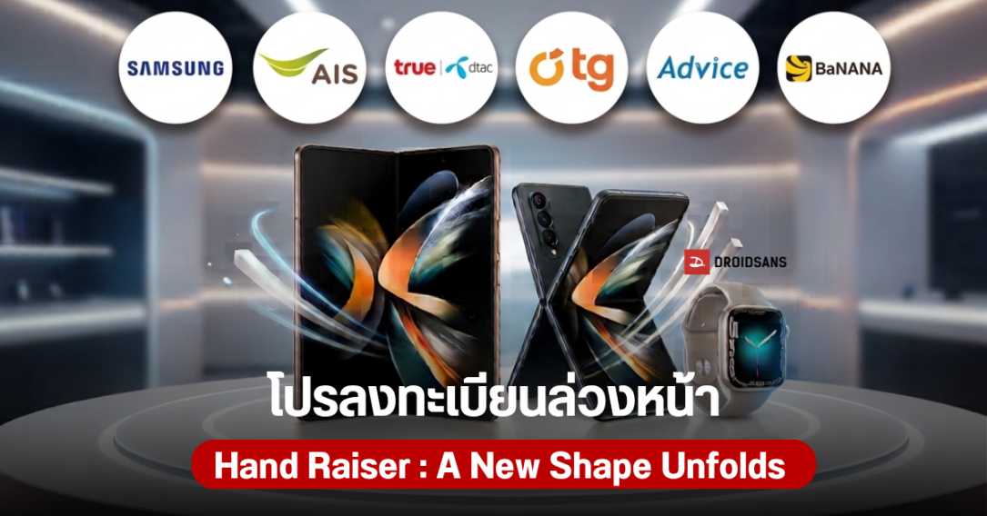 รวมโปรโมชันลงทะเบียนล่วงหน้า Samsung Galaxy Z Fold8, Z Fold8 Ultra และ Z Flip8