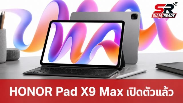 HONOR เปิดตัวแท็บเล็ตจอใหญ่ 13 นิ้วรุ่นใหม่ Pad X9 Max แบตอึด 10,100 mAh