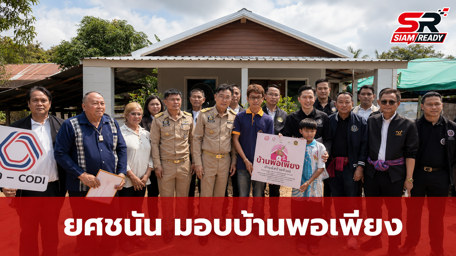 “ยศชนัน” ลงพื้นที่ยโสธร ส่งมอบบ้านพอเพียง ยกระดับคุณภาพชีวิตผู้สูงวัย