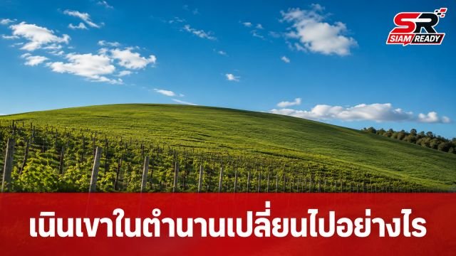 ย้อนรอยเนินเขาในตำนาน วอลเปเปอร์ Windows XP เปลี่ยนไปอย่างไรในรอบเกือบ 30 ปี