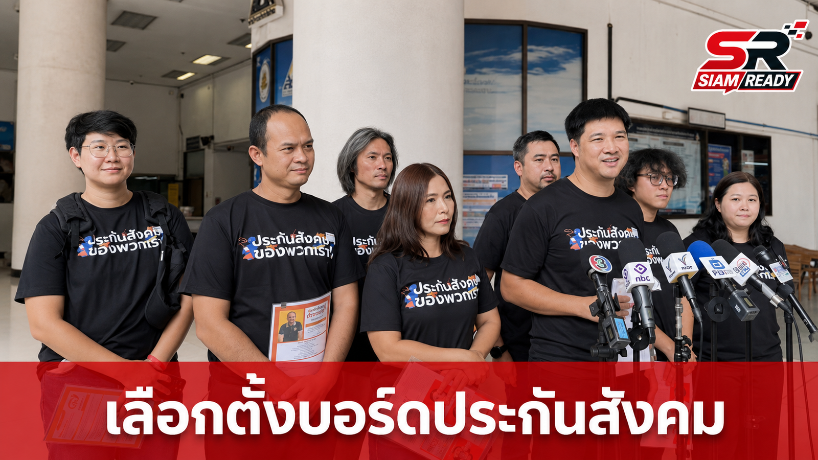 ทีม 'ประกันสังคมก้าวหน้า' ลุยยื่นสมัคร 7 คน ชูธงปฏิรูปกองทุน-ตัดงบไม่จำเป็น 5 พันล้าน