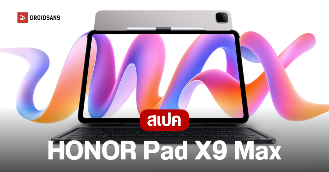 HONOR เปิดตัวแท็บเล็ตจอใหญ่ 13 นิ้วรุ่นใหม่ Pad X9 Max แบตอึด 10,100 mAh